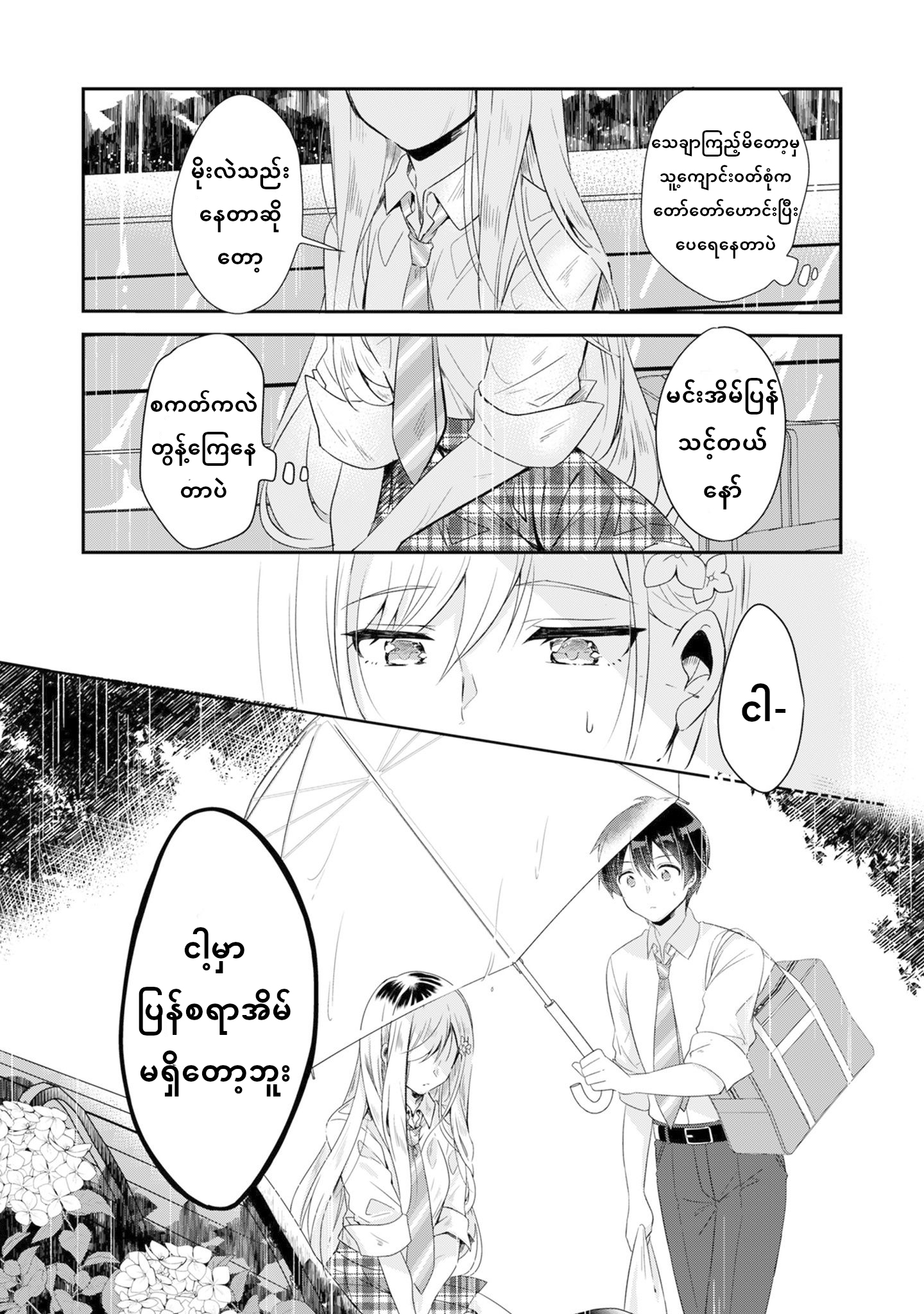 Class no Bocchi Gyaru wo Omochikaeri Shite Seiso Kei Bijin ni Shiteyatta Hanashi Ch. 1 第6页