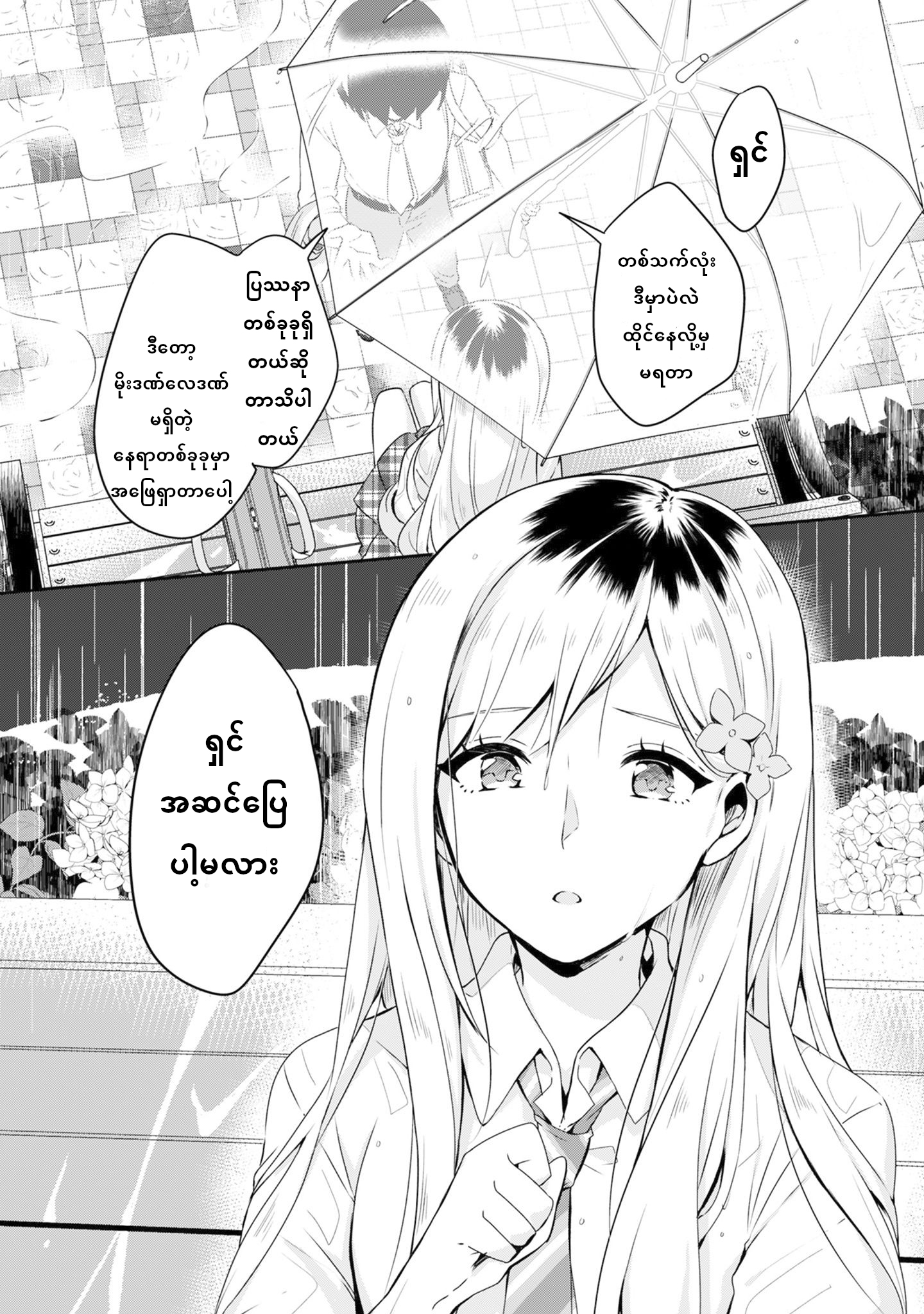 Class no Bocchi Gyaru wo Omochikaeri Shite Seiso Kei Bijin ni Shiteyatta Hanashi Ch. 1 第8页