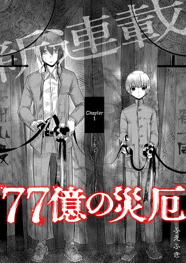 77 Billion Disasters 第5页
