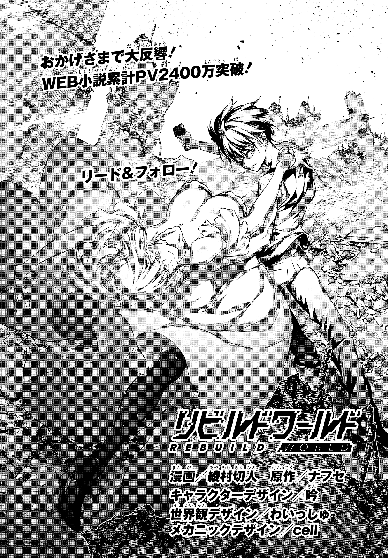 Rebuild World Vol. 1 Ch. 3 第2页