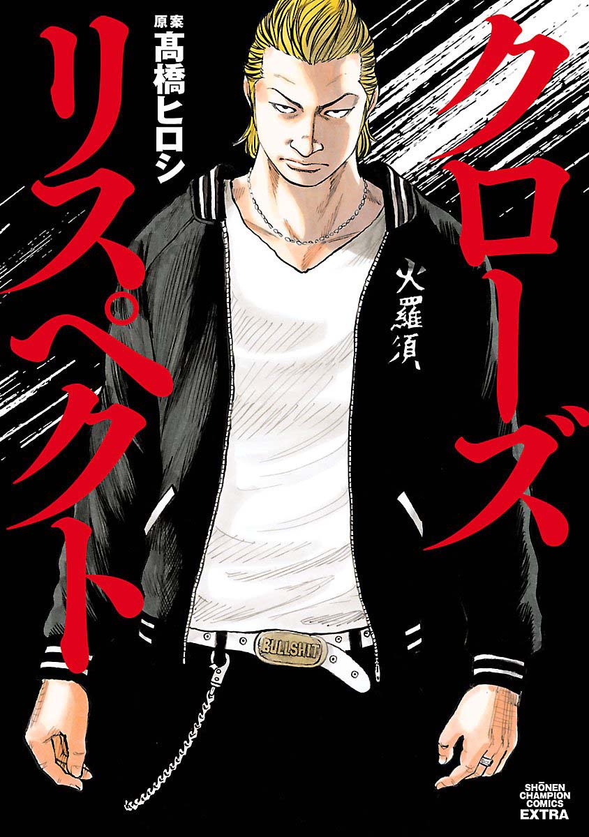 Crows Respect Setoutsumi Gaiden 第1页