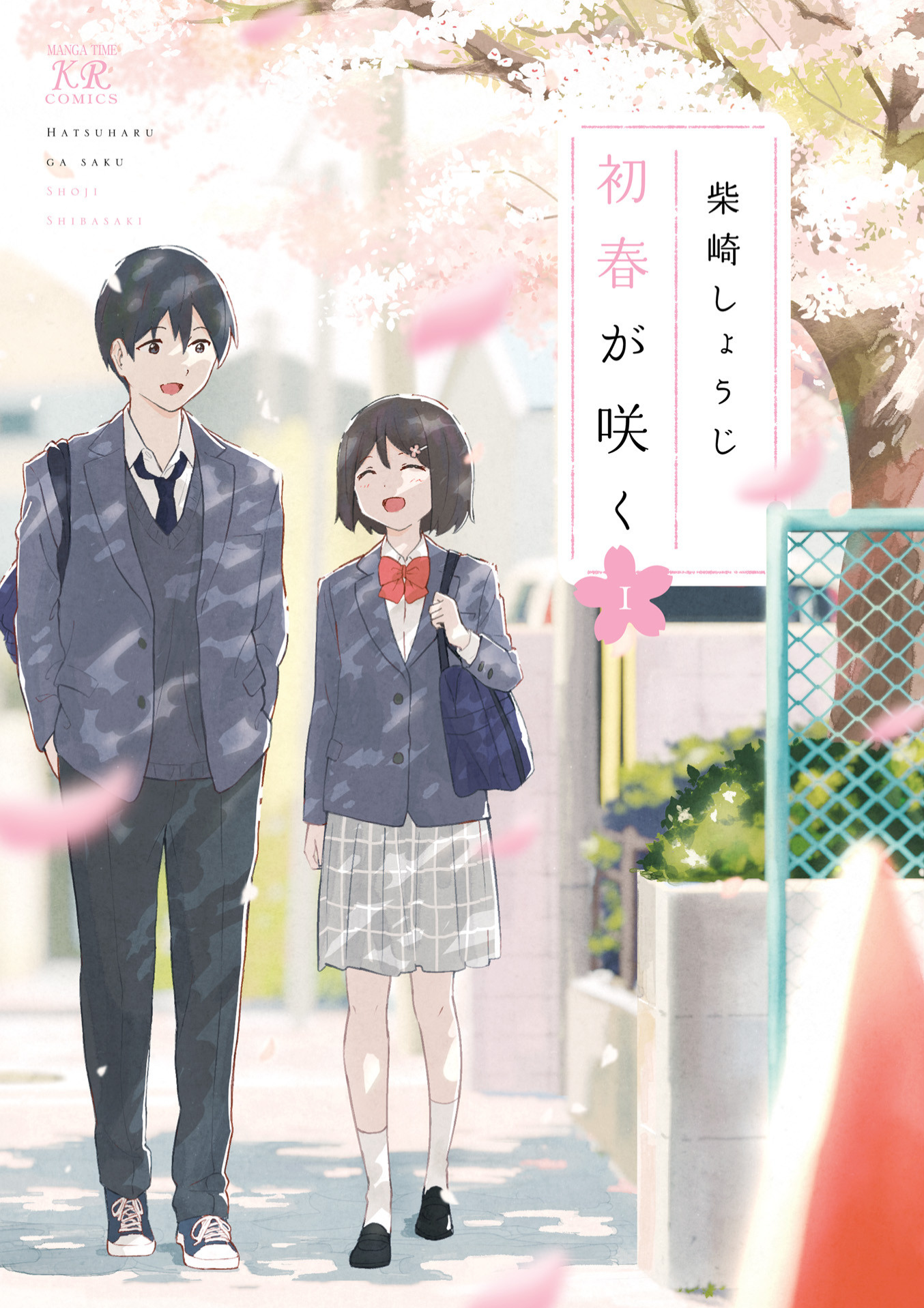 Hatsuharu ga Saku 第1页