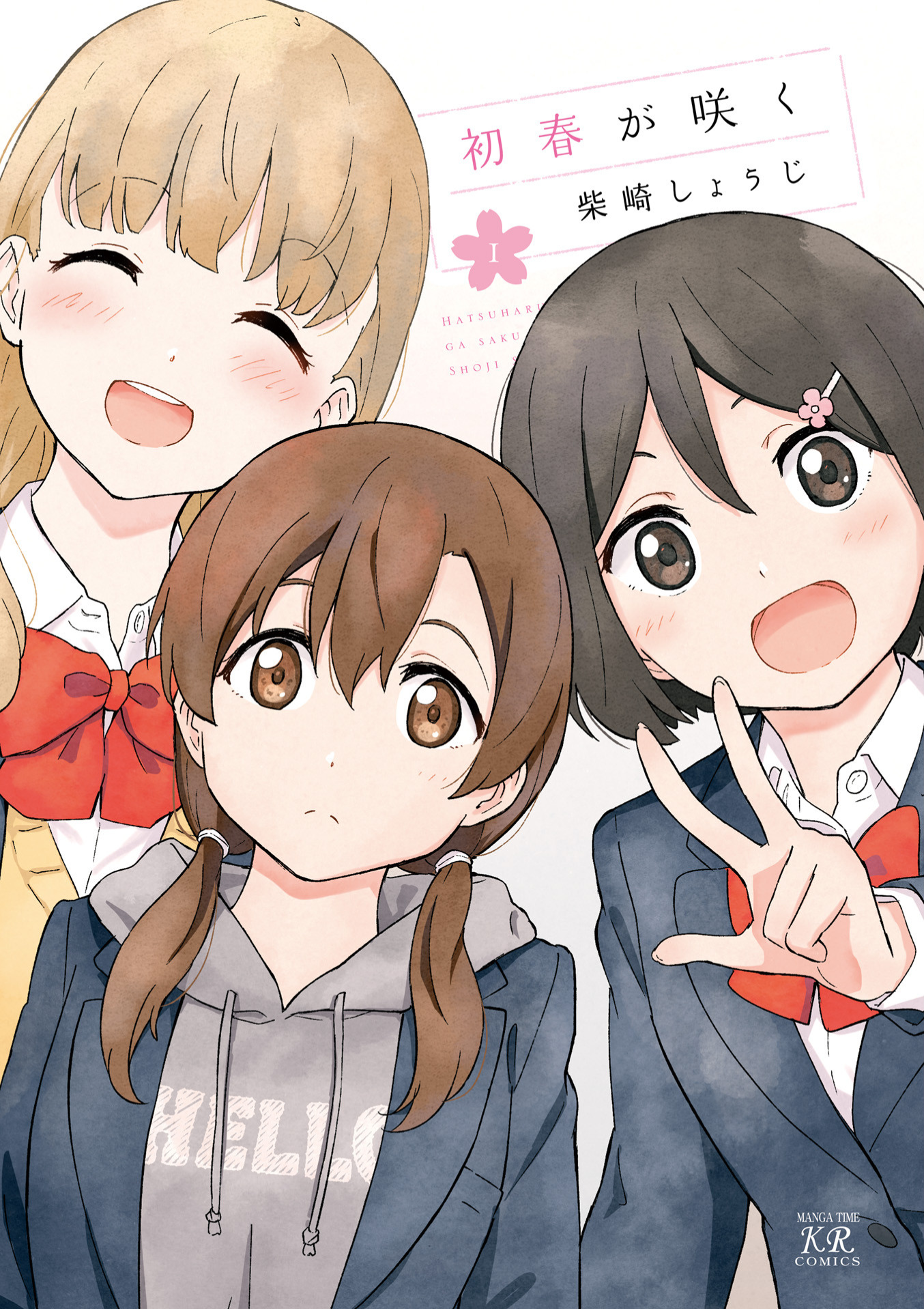 Hatsuharu ga Saku 第2页