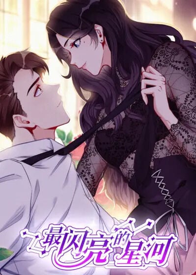 Brilliant Galaxy Ch. 0 第8页