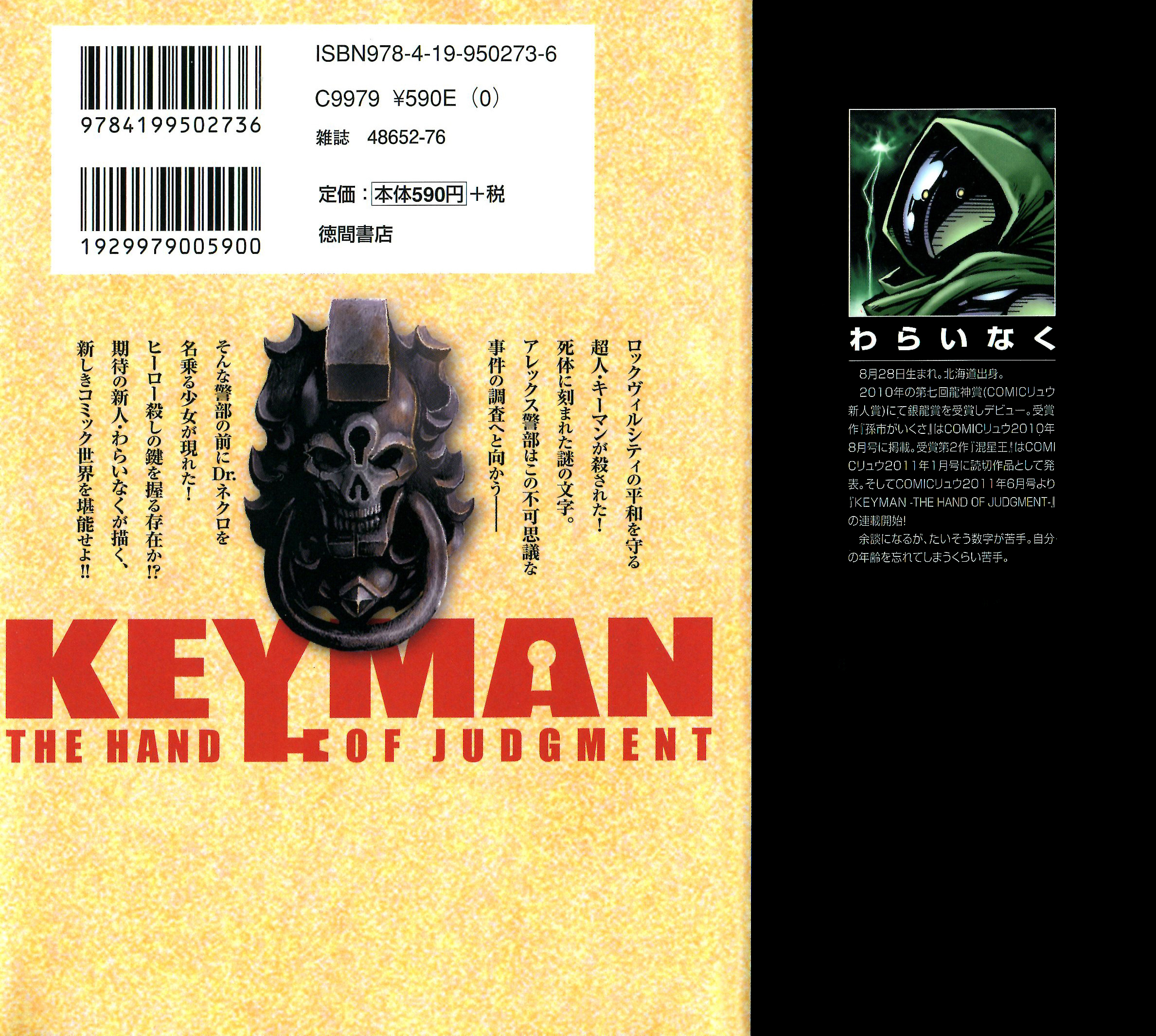 Keyman - The Hand of Judgement Chiave 第3页