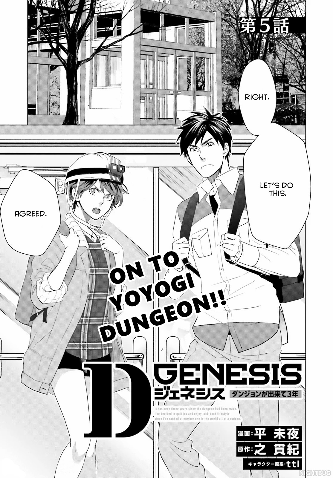D Genesis: Dungeon ga Dekite 3-nen Vol. 1 Ch. 5 第1页