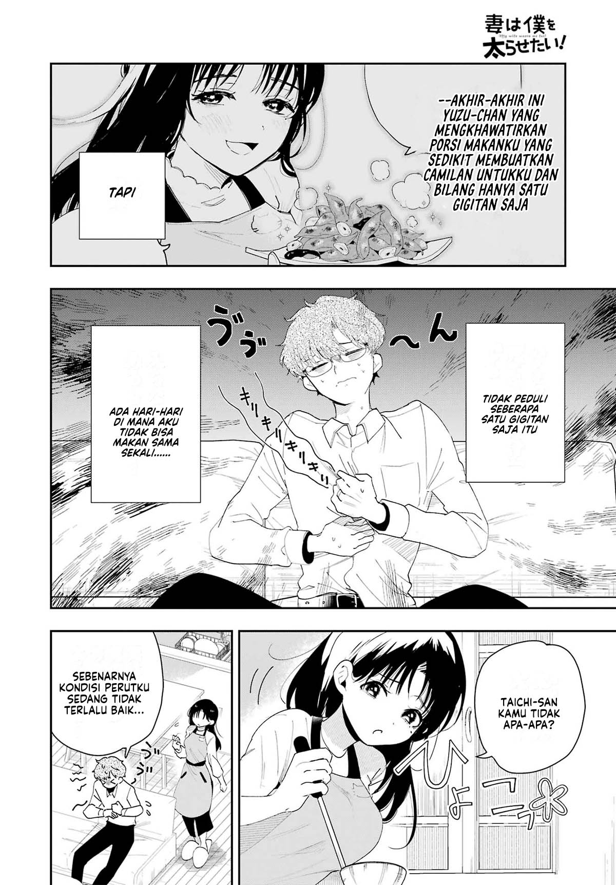 Tsuma wa Boku wo Futorasetai! Vol. 1 Ch. 2 第6页