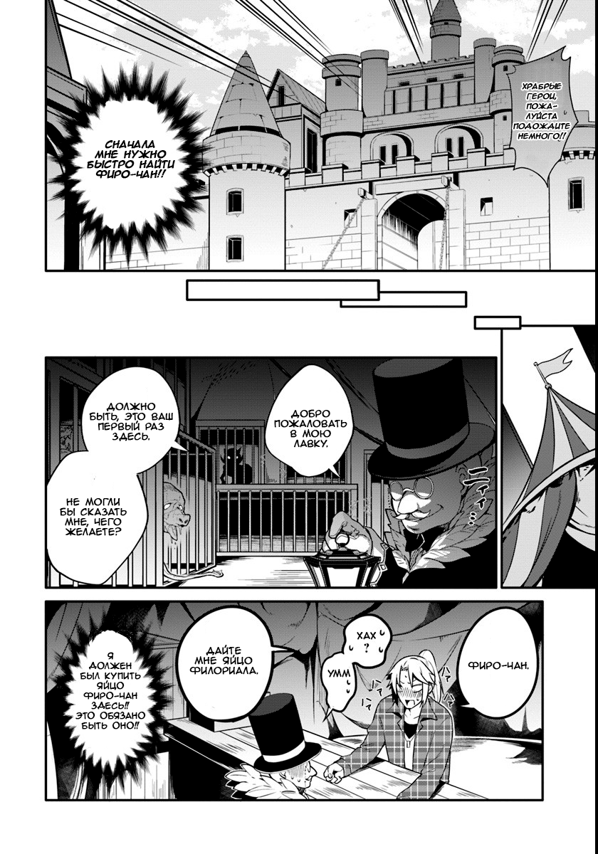 Yari no Yuusha no Yarinaoshi Скачок во времени 第19页