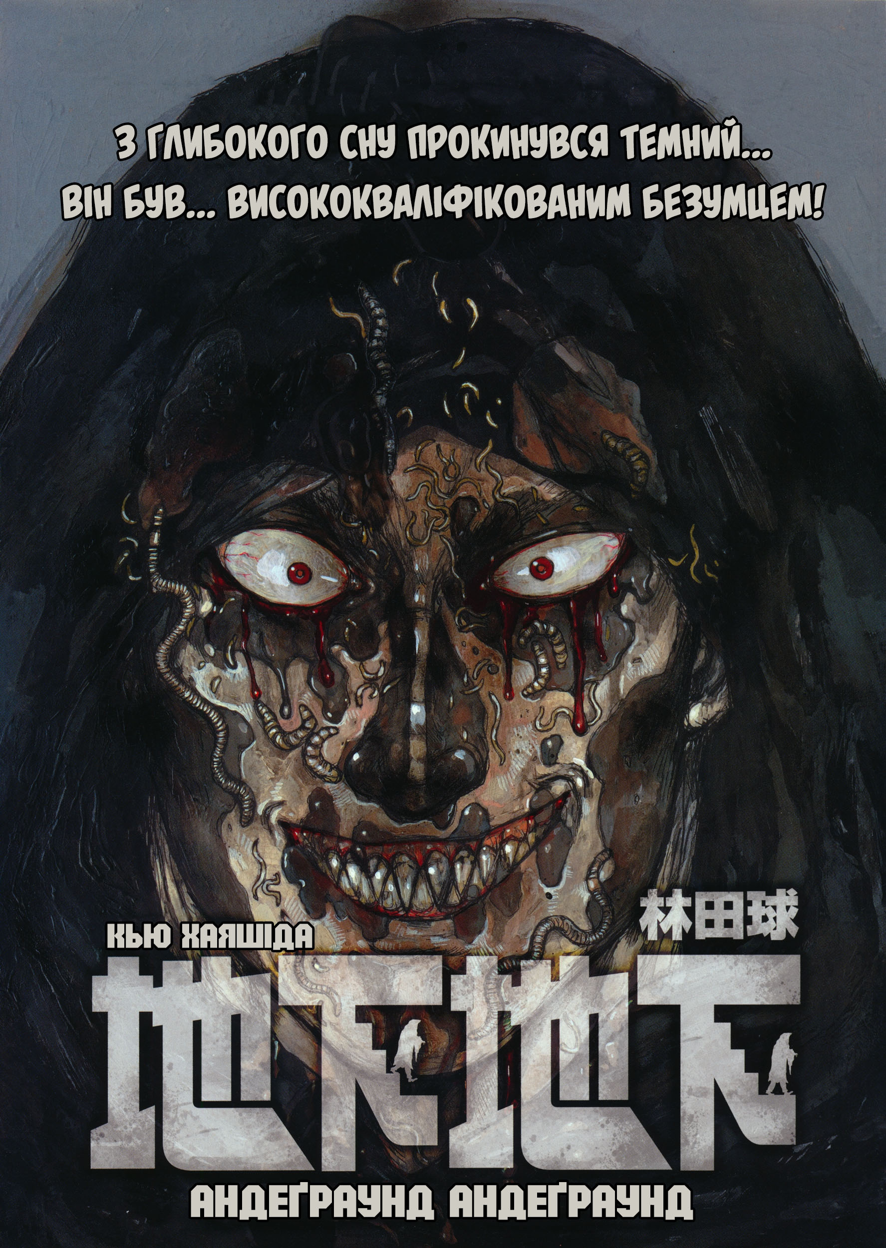 Underground Underground 第1页