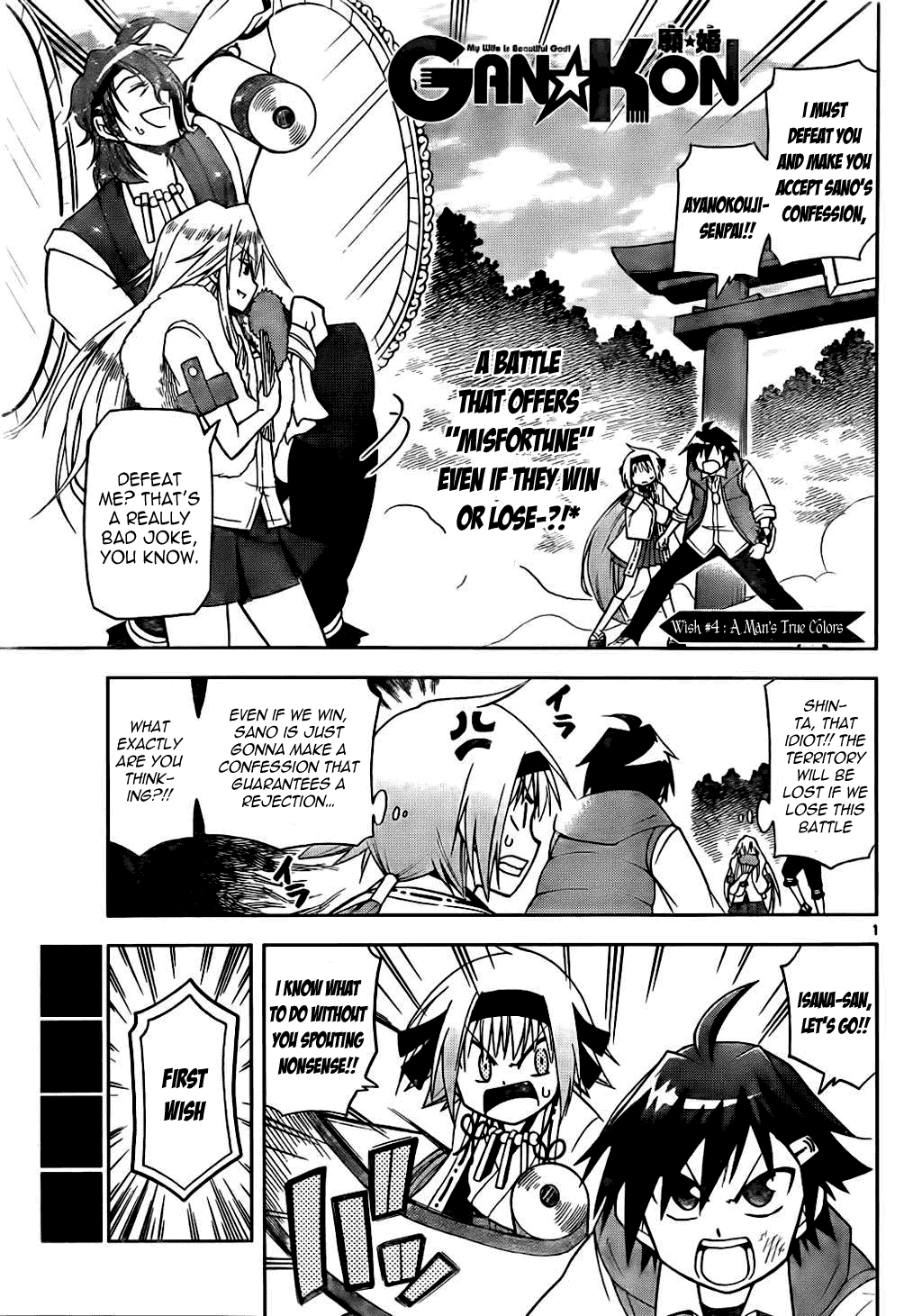 Gan☆Kon Vol. 1 Ch. 4 第1页