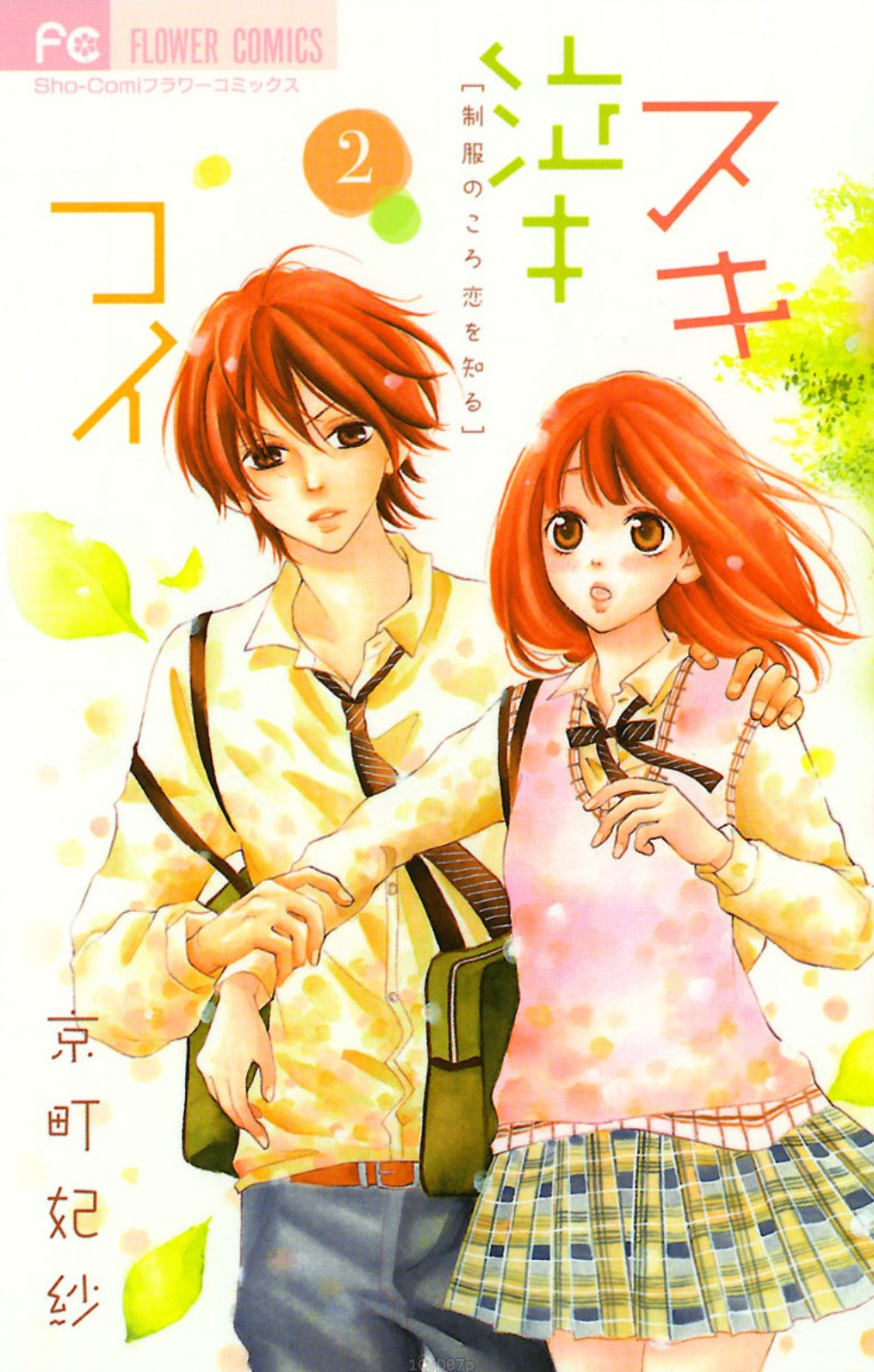 Suki Natsuki Koi Vol. 2 Ch. 6 第3页