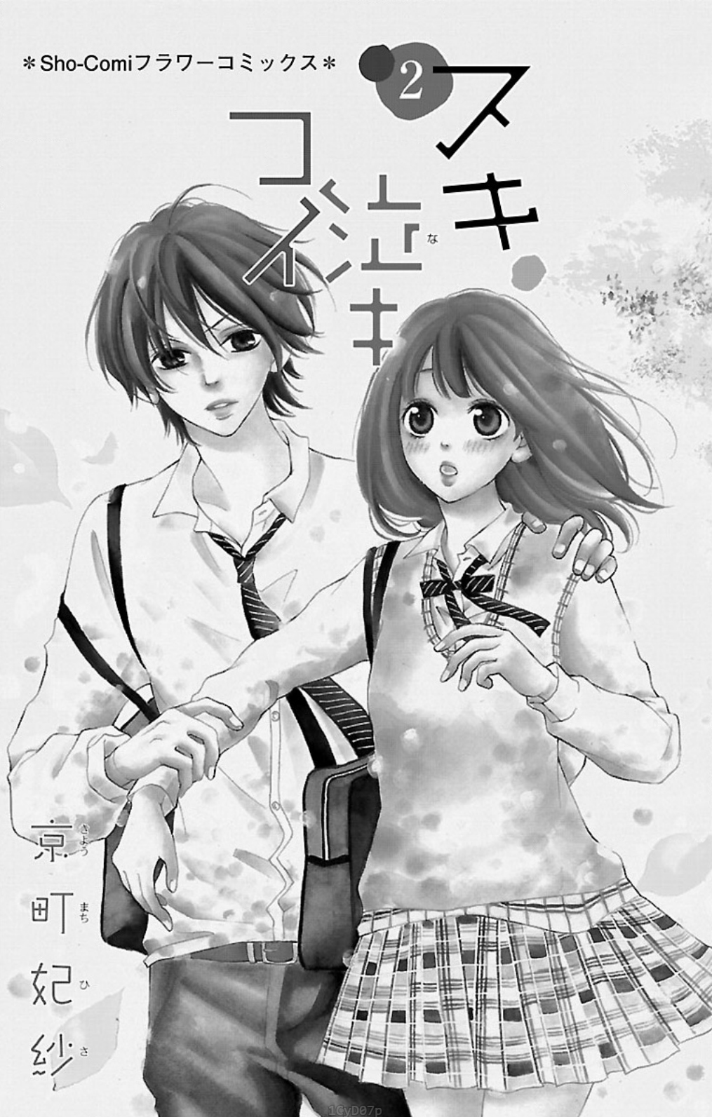 Suki Natsuki Koi Vol. 2 Ch. 6 第4页