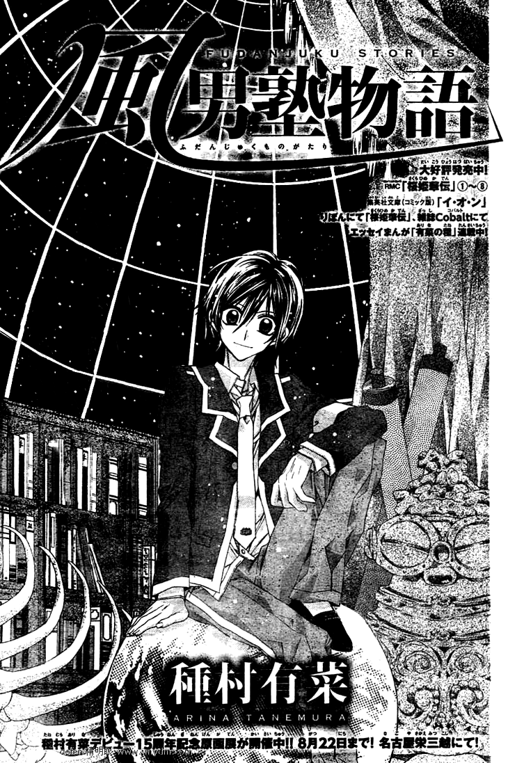 Fuudanjuku Monogatari Vol. 1 Ch. 3 第4页