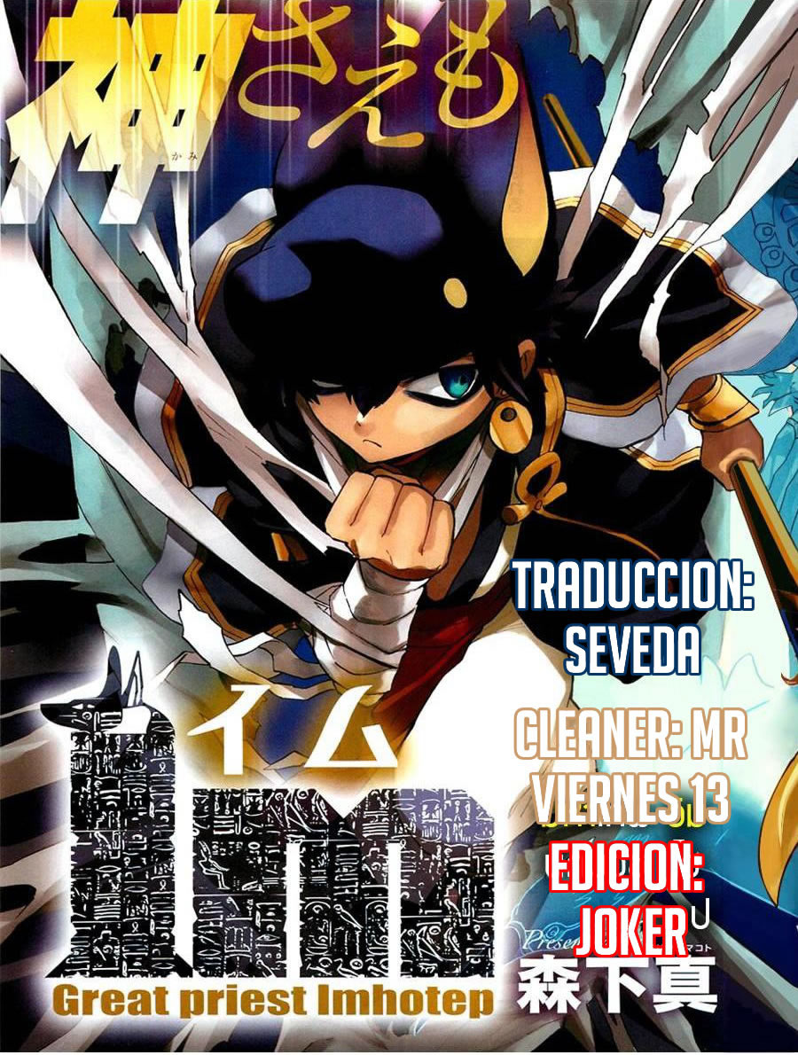 Im: Great Priest Imhotep Anubis 第1页