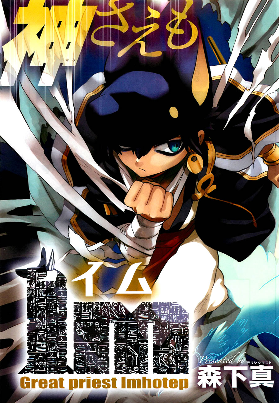 Im: Great Priest Imhotep Anubis 第4页