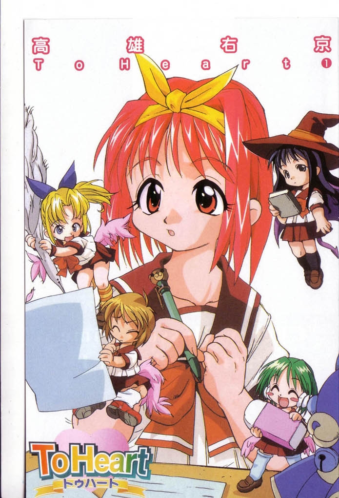 To Heart 第3页