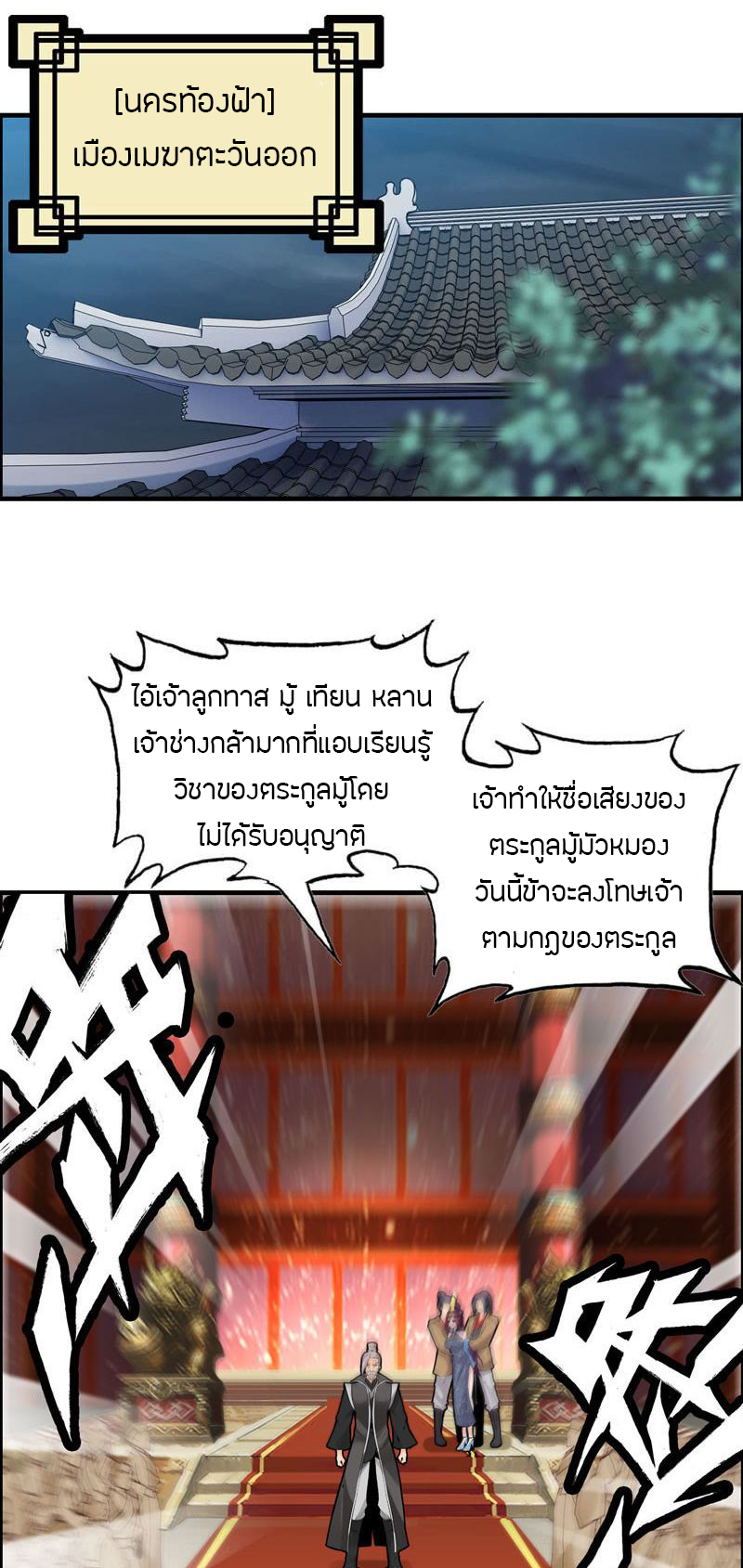 Vengeance of the Heavenly Demon 001 第1页