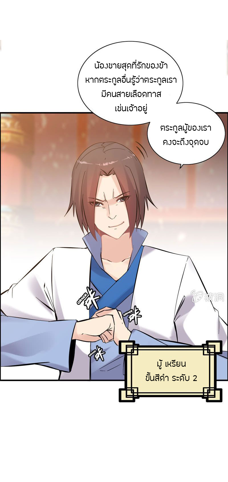 Vengeance of the Heavenly Demon 001 第14页