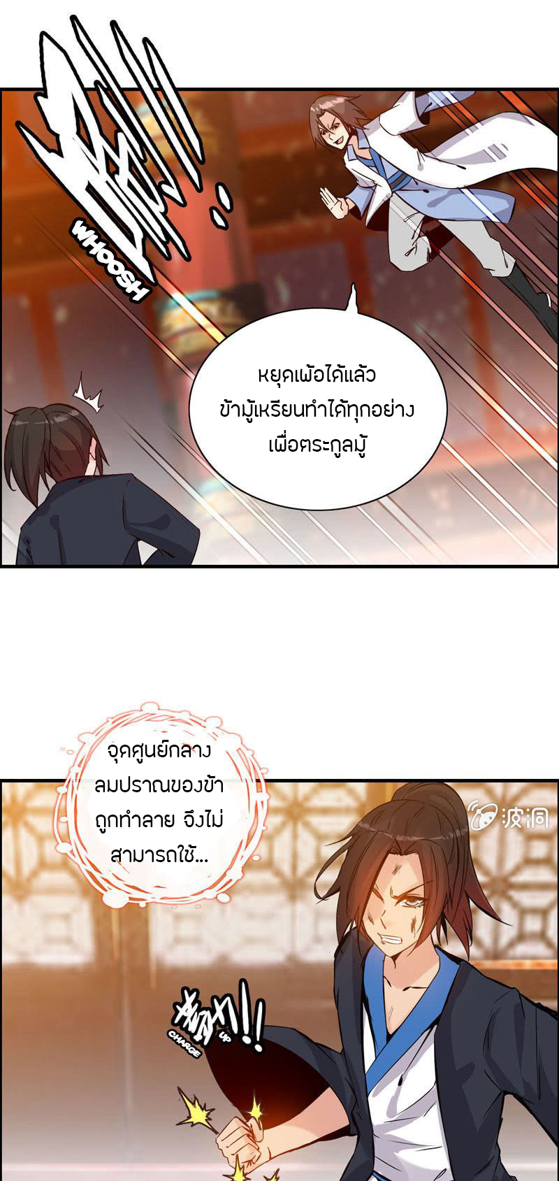 Vengeance of the Heavenly Demon 001 第17页