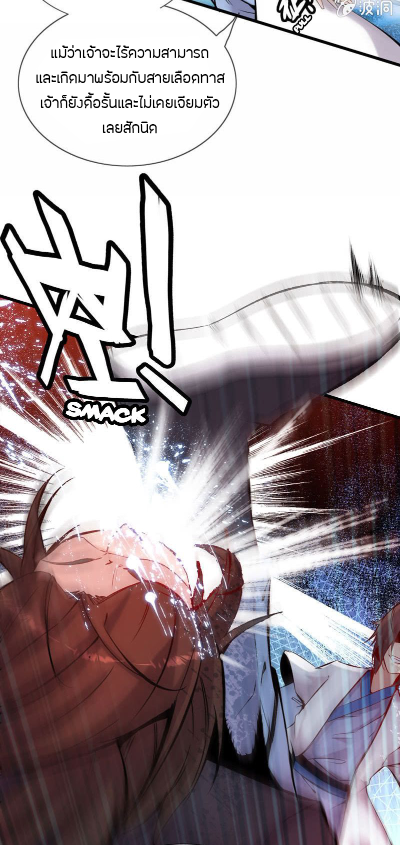 Vengeance of the Heavenly Demon 001 第24页