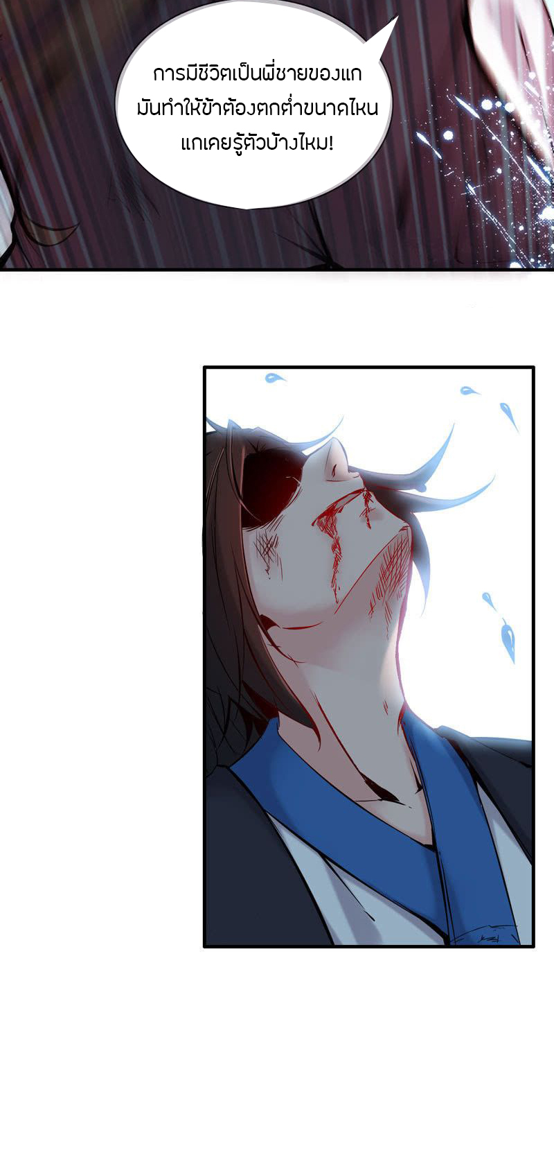 Vengeance of the Heavenly Demon 001 第25页