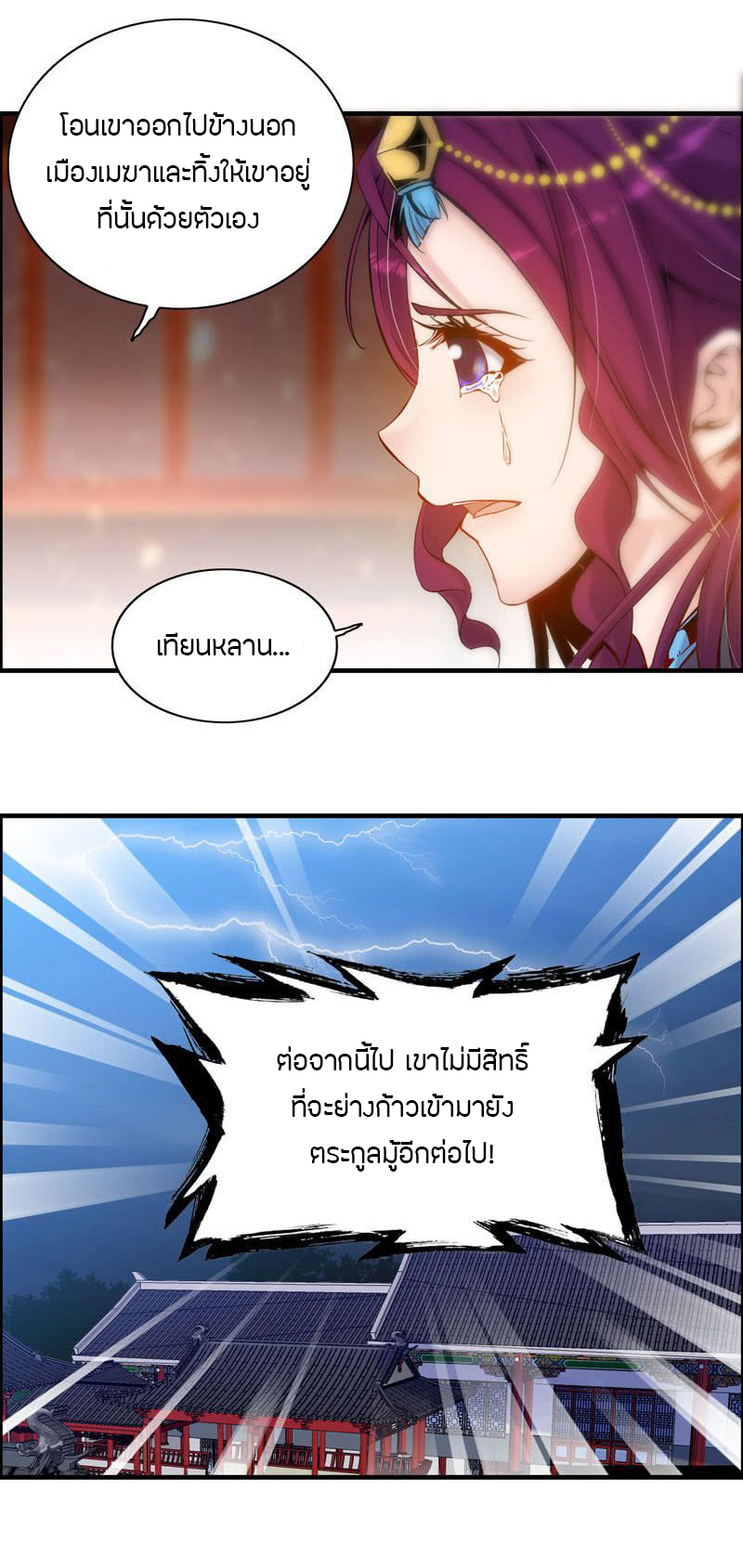Vengeance of the Heavenly Demon 001 第36页