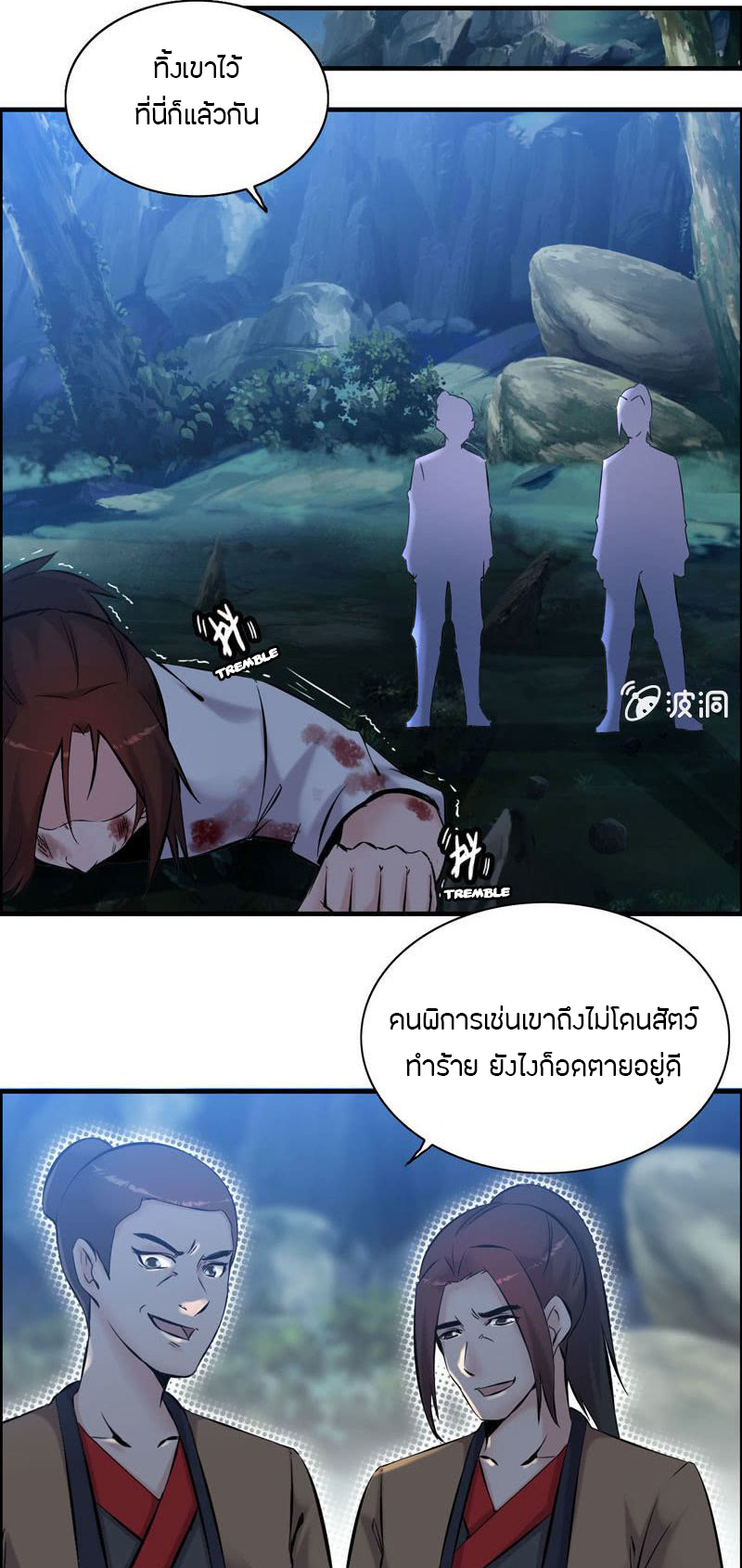 Vengeance of the Heavenly Demon 001 第39页