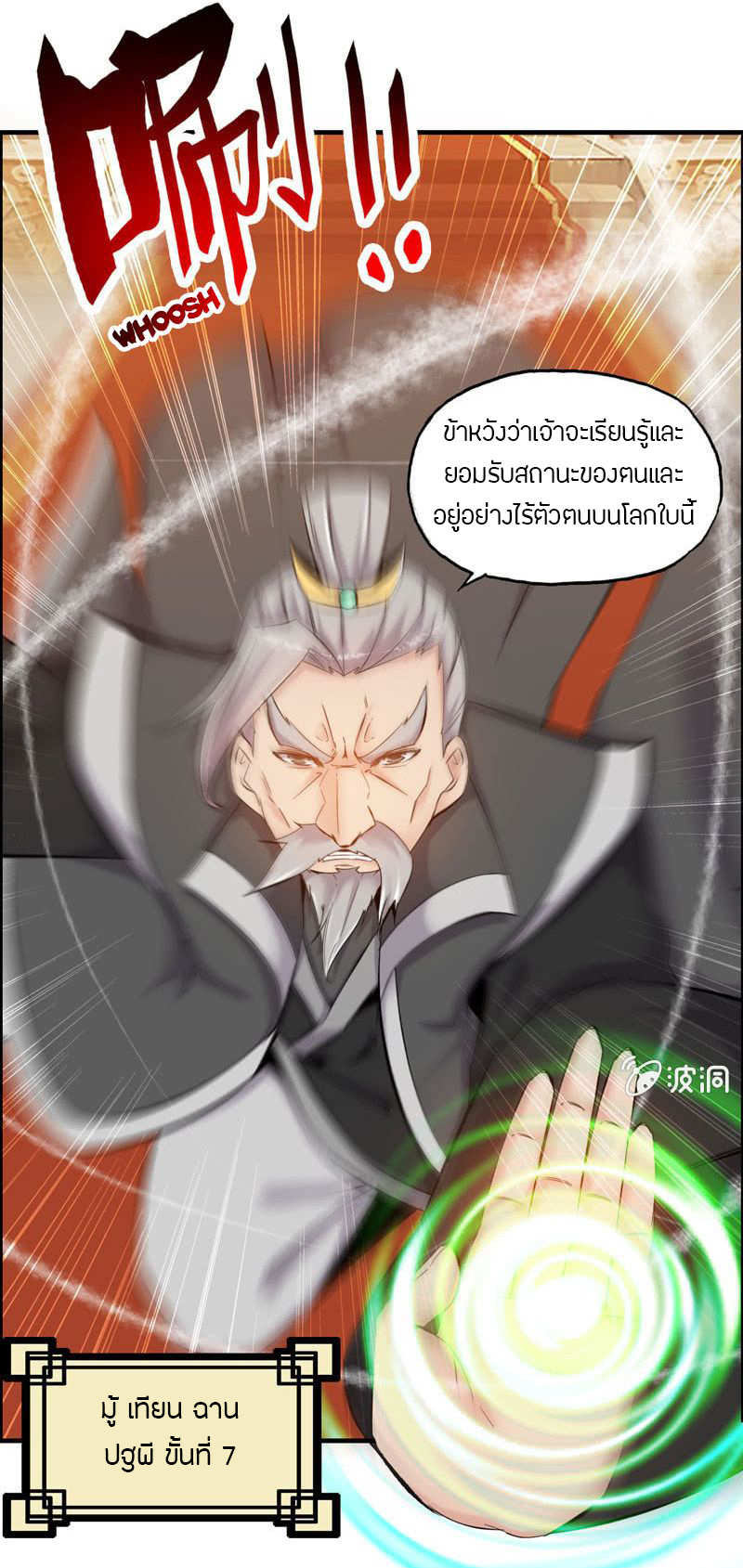 Vengeance of the Heavenly Demon 001 第5页