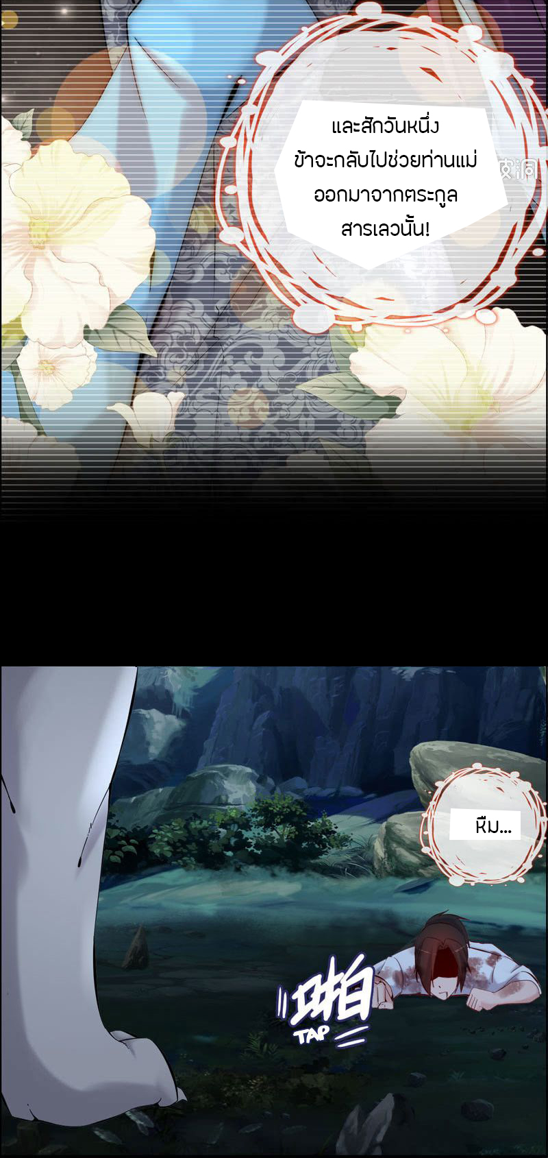 Vengeance of the Heavenly Demon 001 第43页