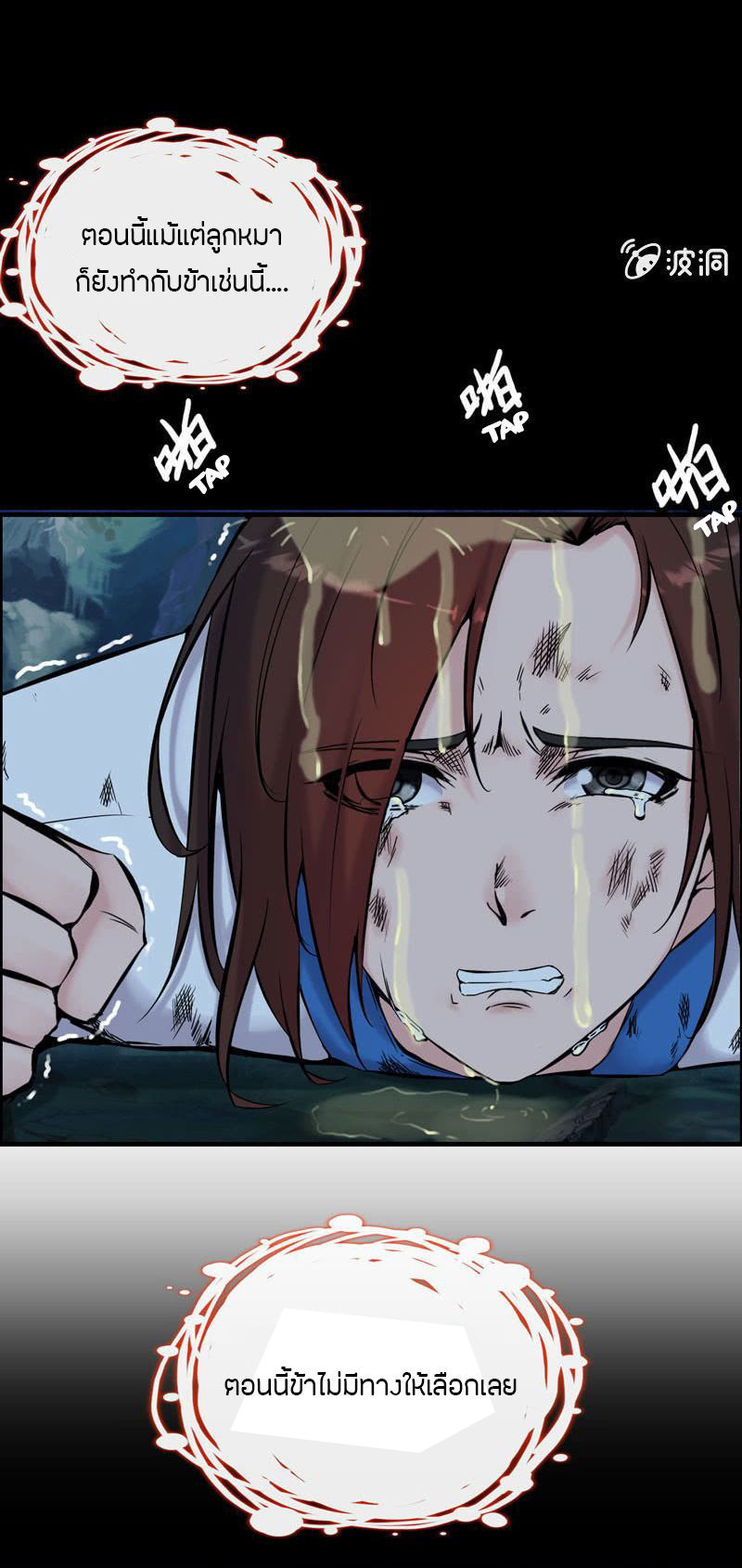 Vengeance of the Heavenly Demon 001 第49页
