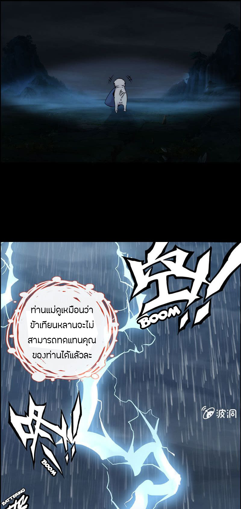 Vengeance of the Heavenly Demon 001 第50页