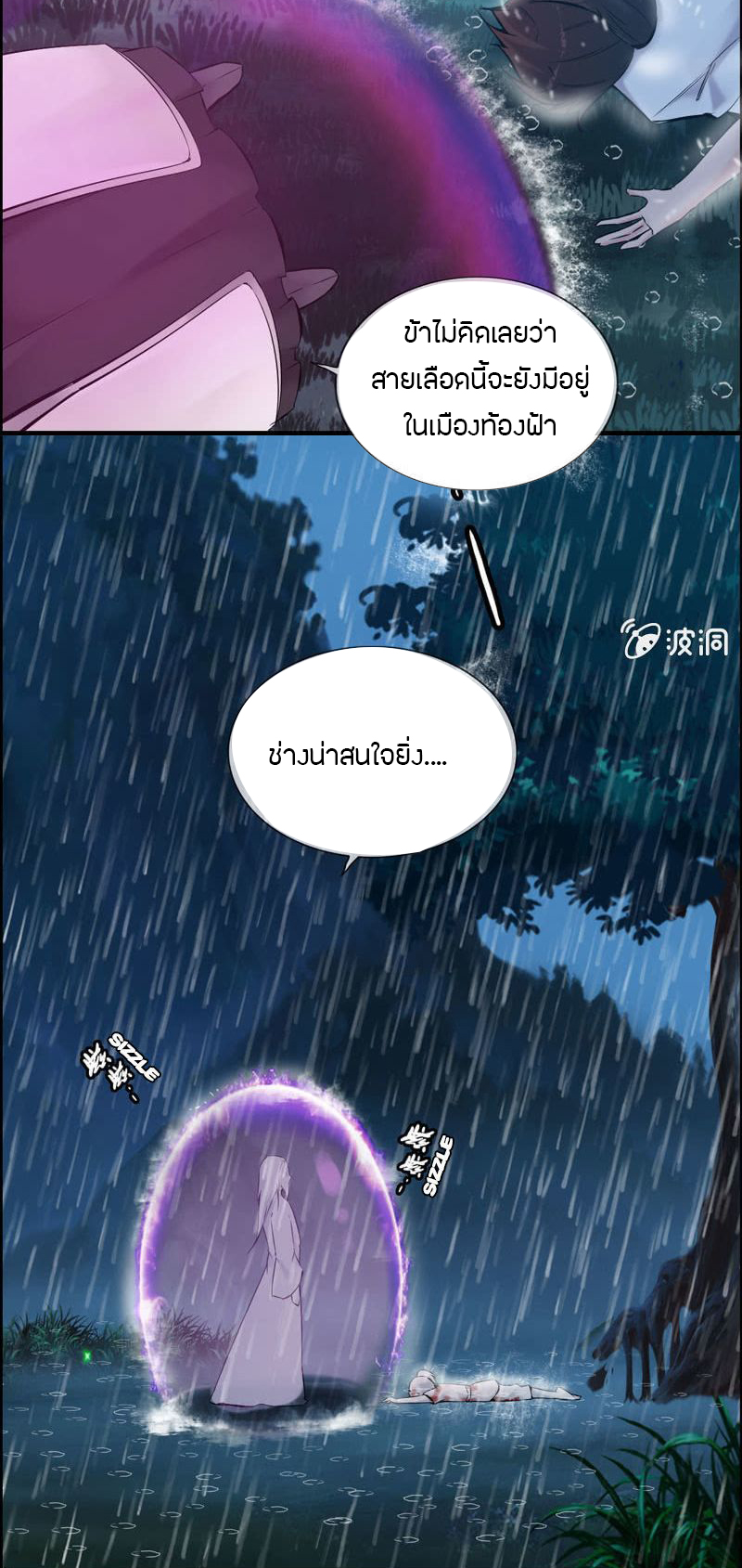 Vengeance of the Heavenly Demon 001 第53页