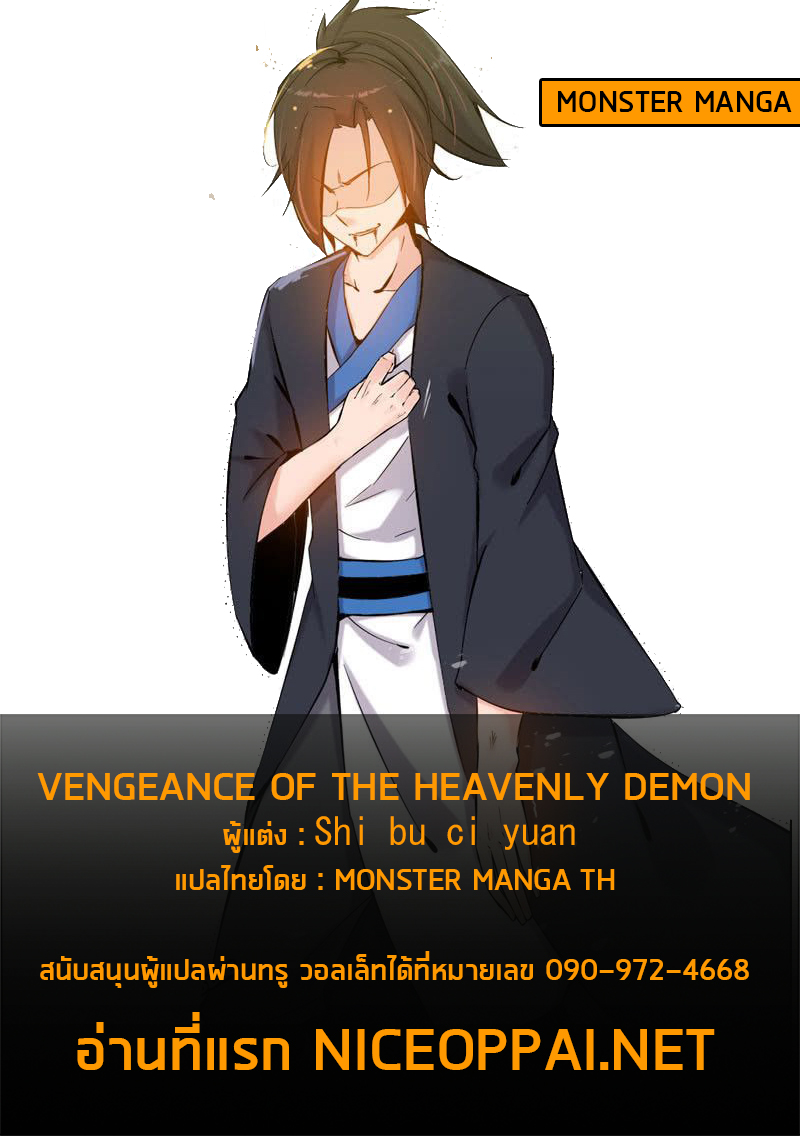 Vengeance of the Heavenly Demon 001 第54页