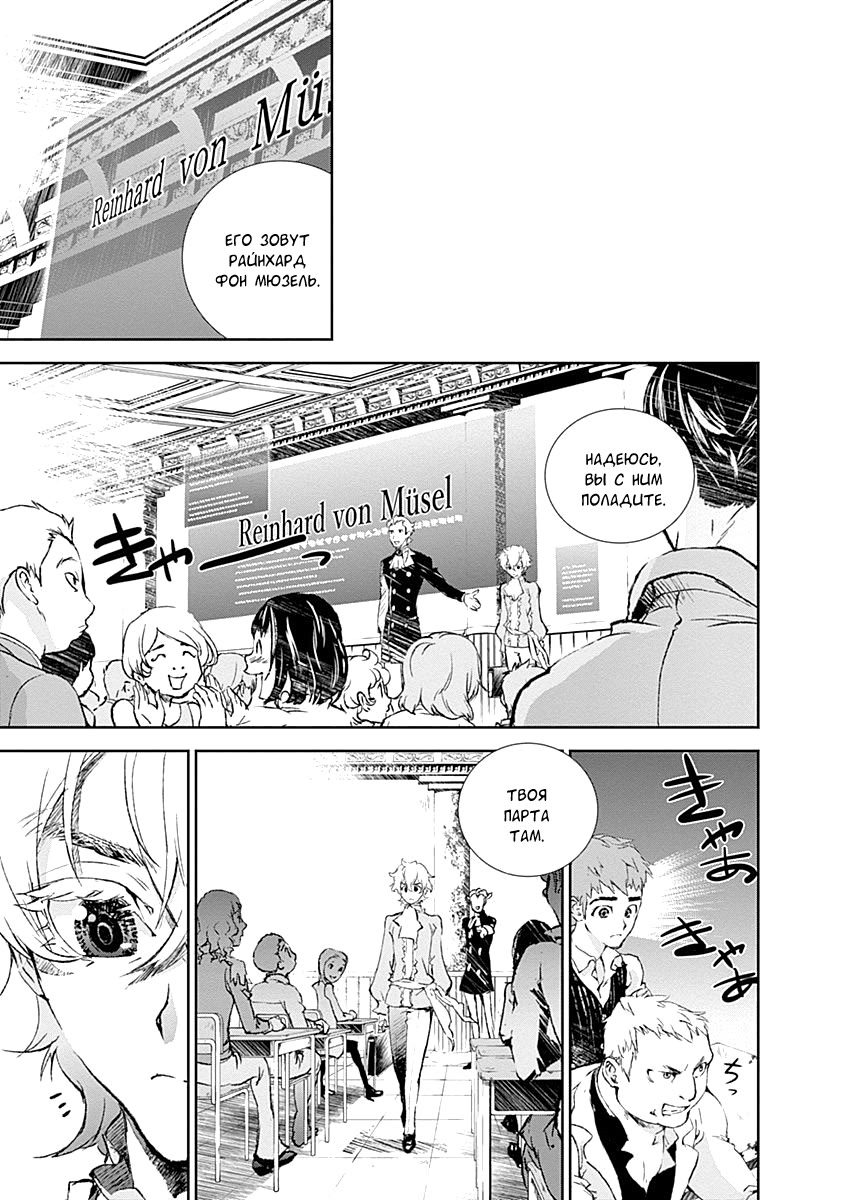 Ginga Eiyuu Densetsu Vol. 1 Ch. 1 第19页