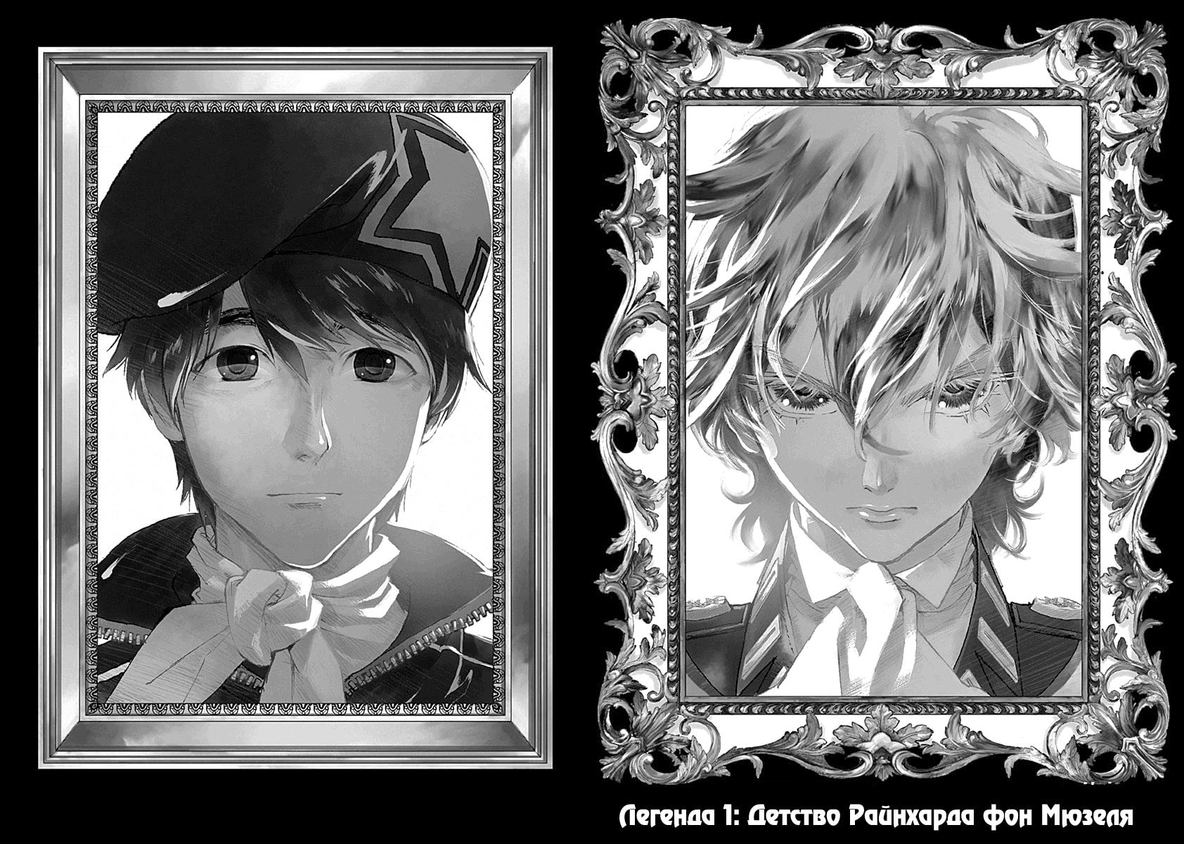Ginga Eiyuu Densetsu Vol. 1 Ch. 1 第3页