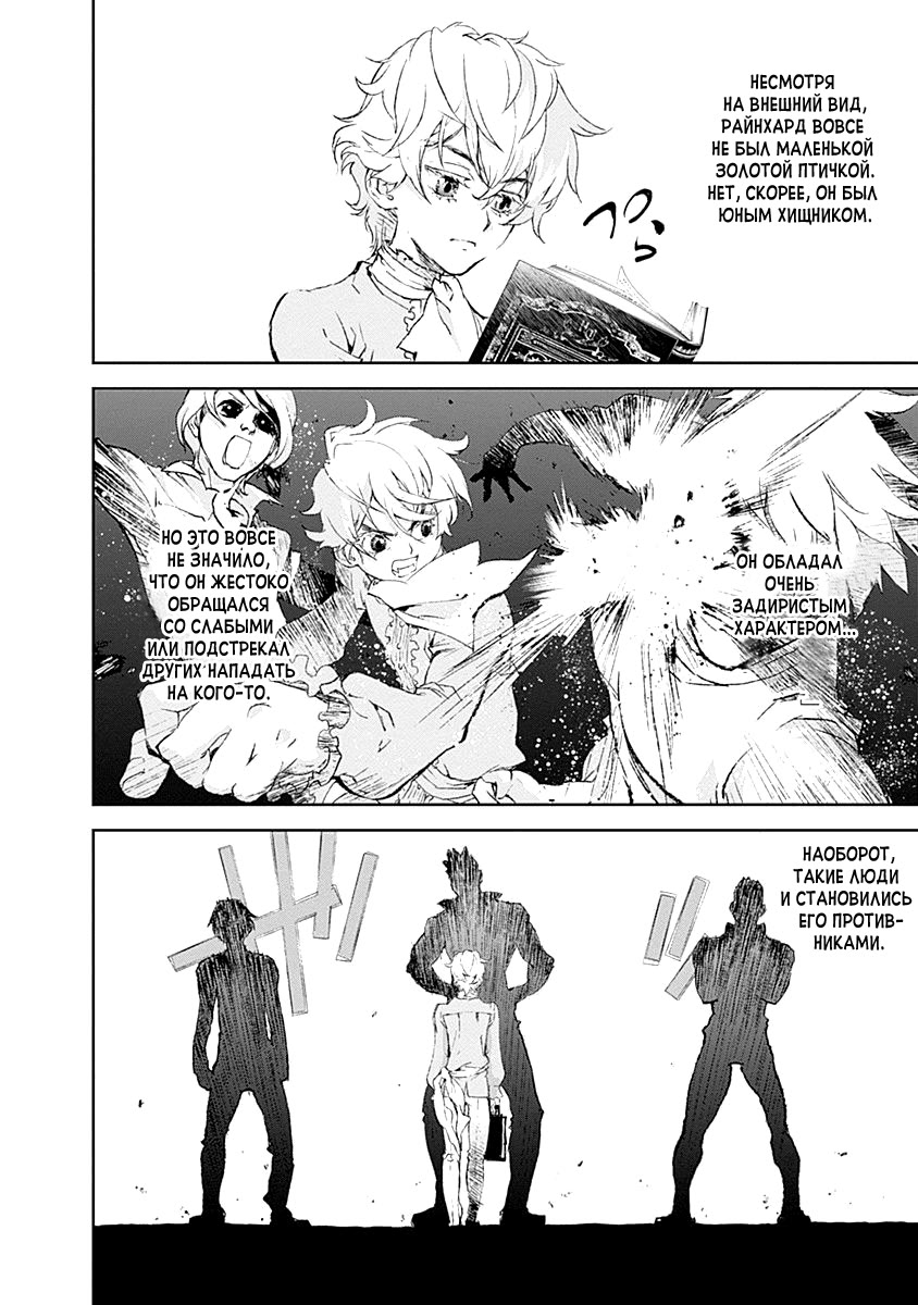 Ginga Eiyuu Densetsu Vol. 1 Ch. 1 第22页