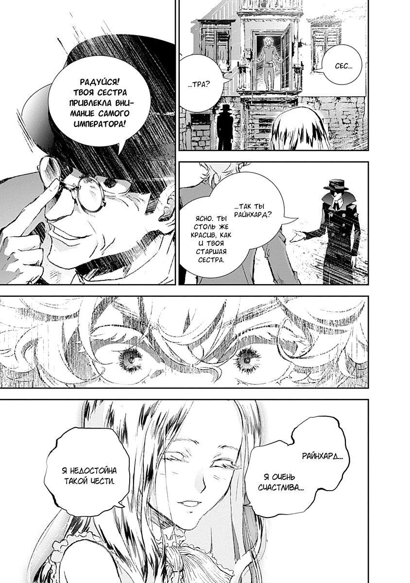 Ginga Eiyuu Densetsu Vol. 1 Ch. 1 第49页