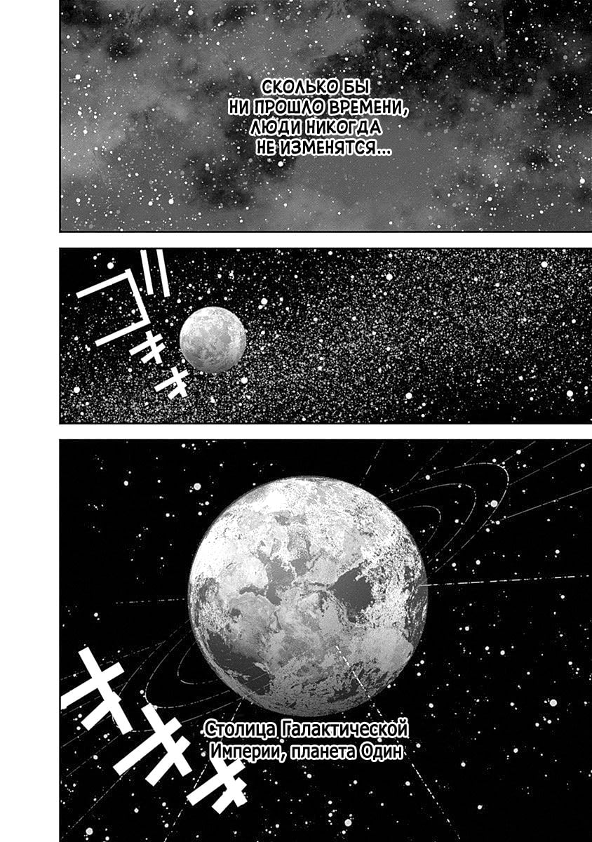 Ginga Eiyuu Densetsu Vol. 1 Ch. 1 第6页