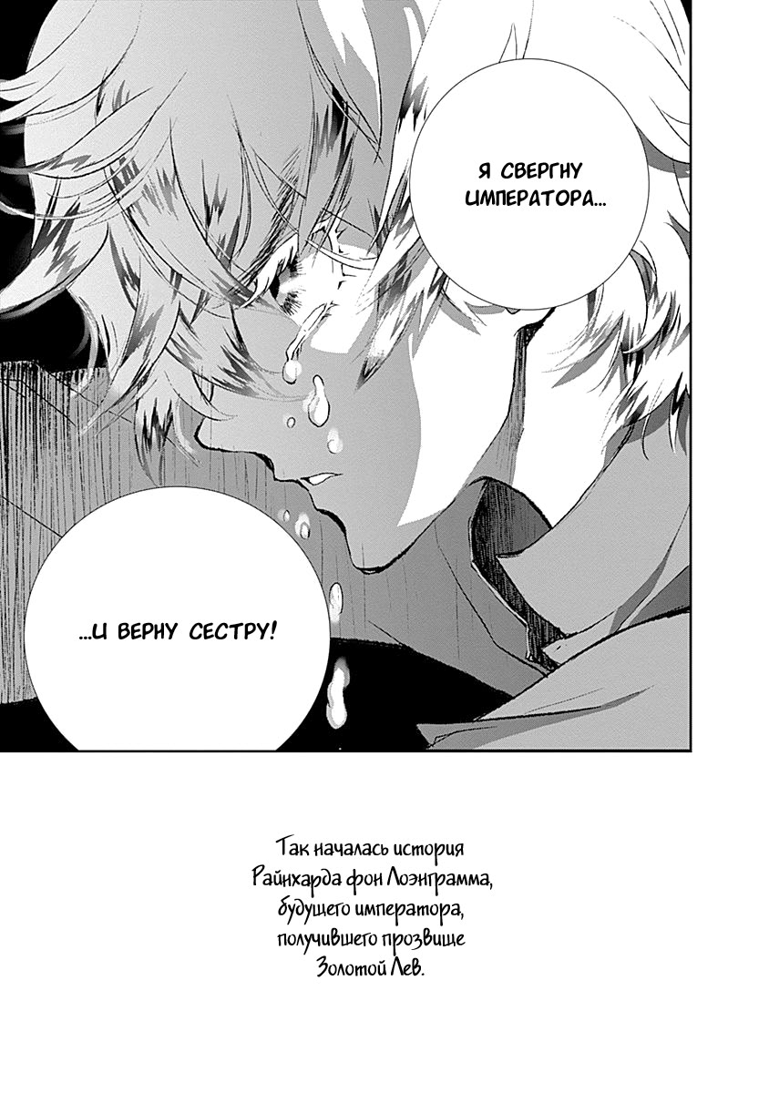 Ginga Eiyuu Densetsu Vol. 1 Ch. 1 第57页