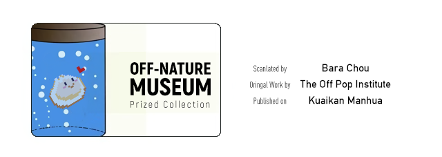 Off-Nature Museum 第2页