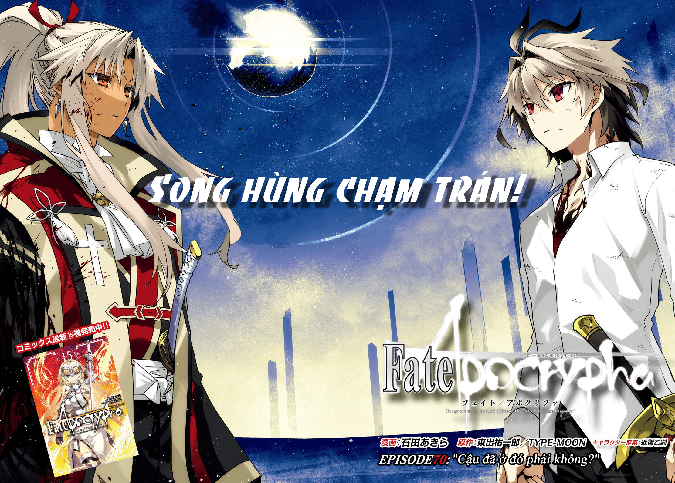 Fate/Apocrypha 第3页