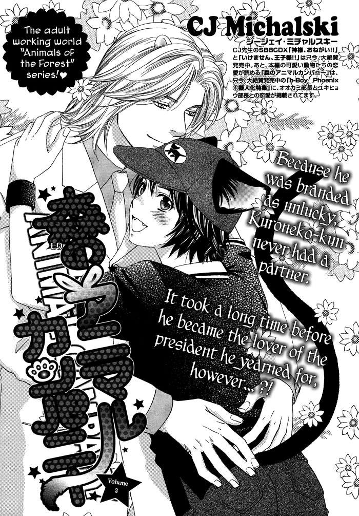 Mori no Animal Company Vol. 1 Ch. 4 第4页