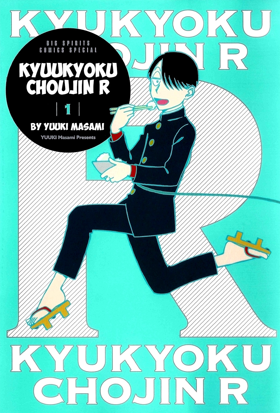 R the Ultimate Superman Introducing R Tanaka Ichirou 第2页