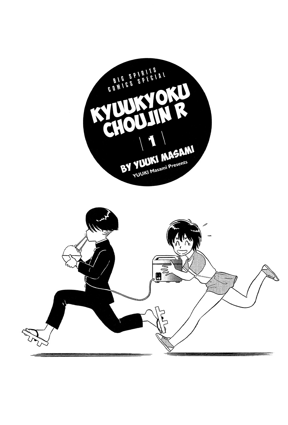 R the Ultimate Superman Introducing R Tanaka Ichirou 第5页