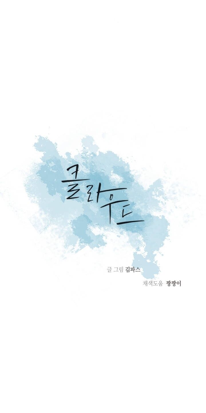 Lost in the Cloud Vol. 1 Ch. 4 第43页