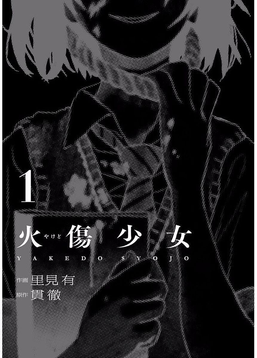 Yakedo Shoujo 第4页