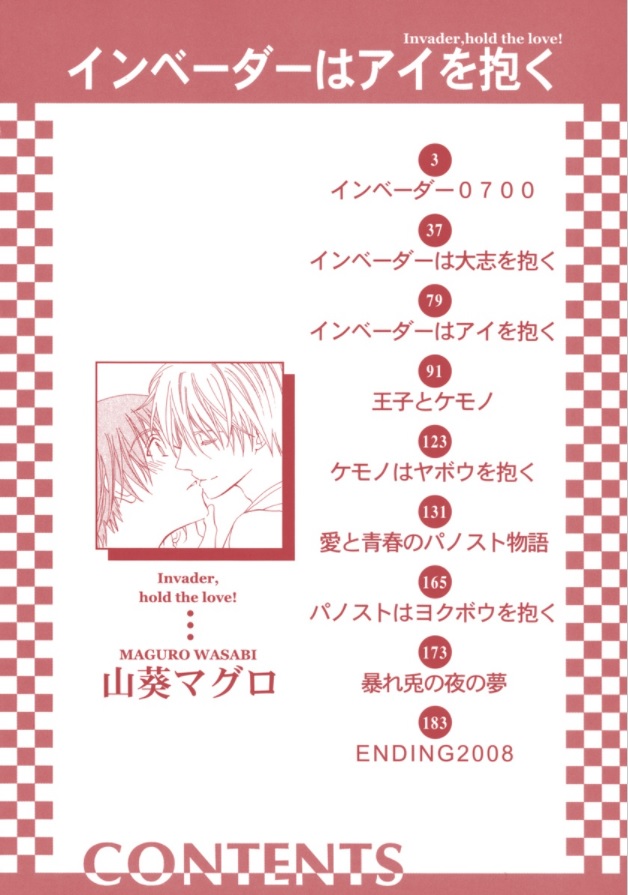 Invader wa Ai wo Idaku 第4页