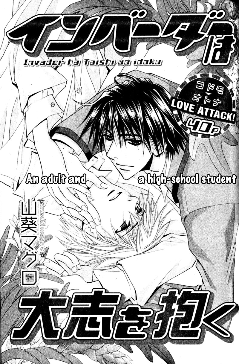 Invader wa Ai wo Idaku 第5页