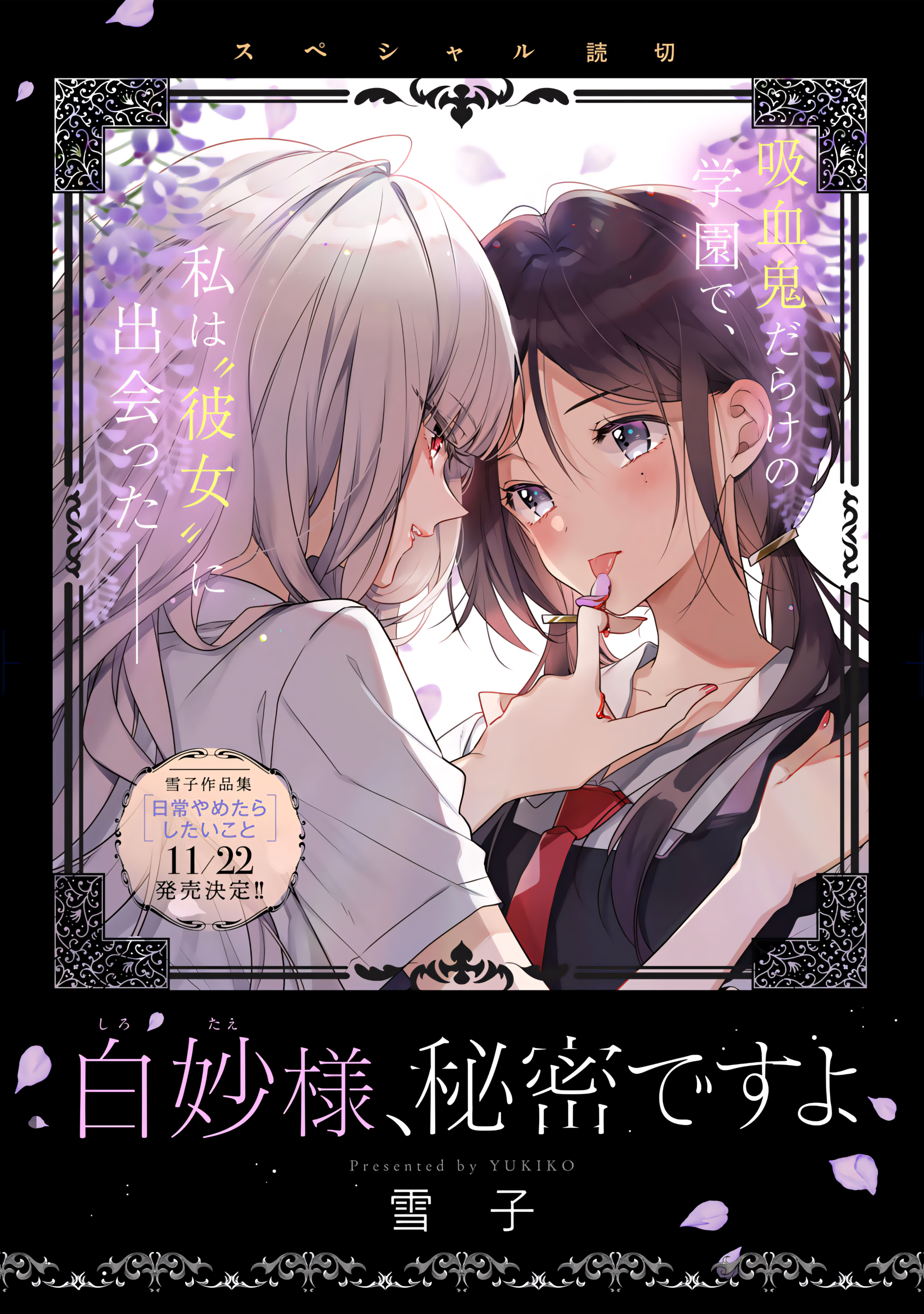 Shirotae-Sama, Himitsu desuyo (Oneshot) Oneshot 第1页