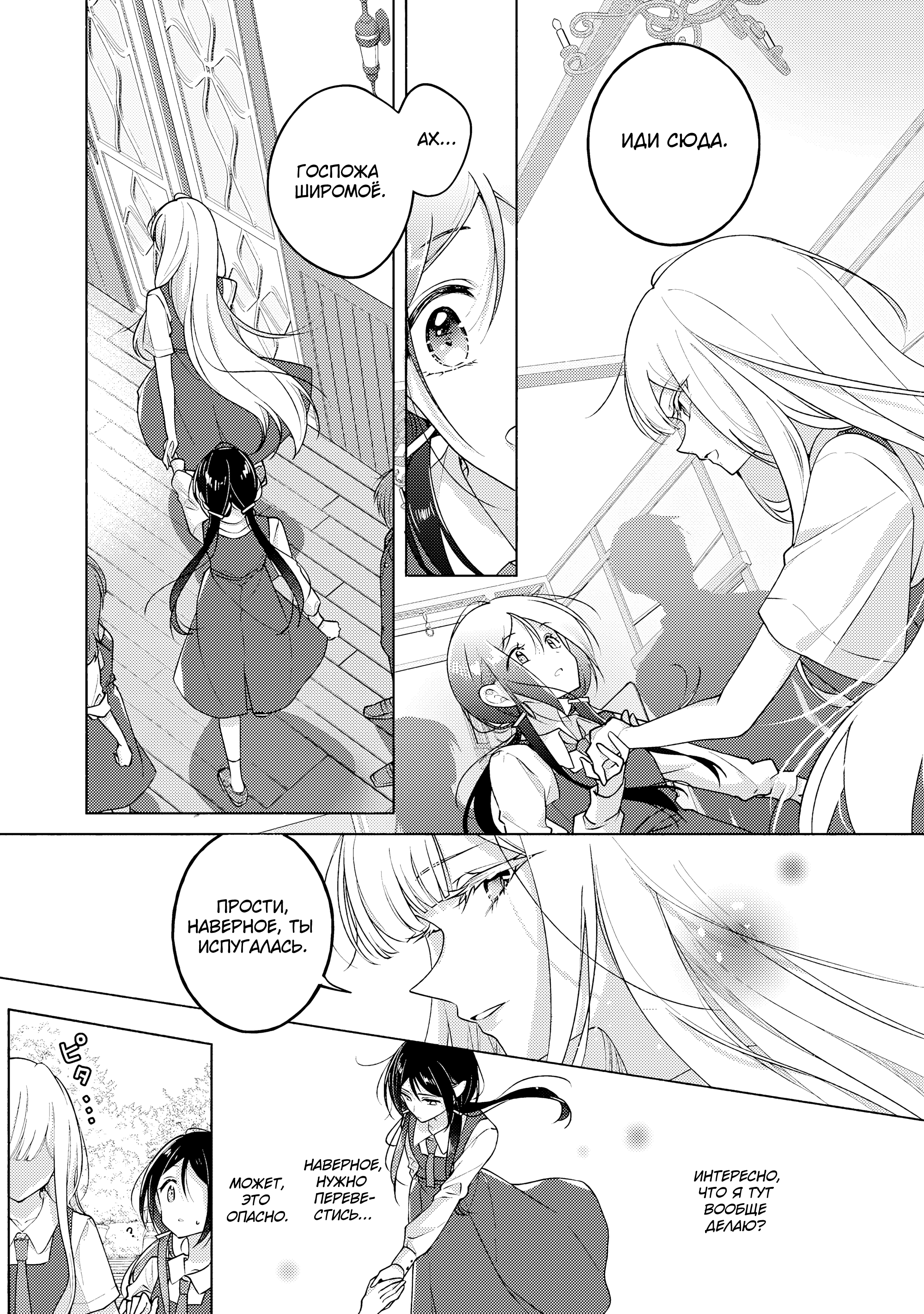 Shirotae-Sama, Himitsu desuyo (Oneshot) Oneshot 第19页